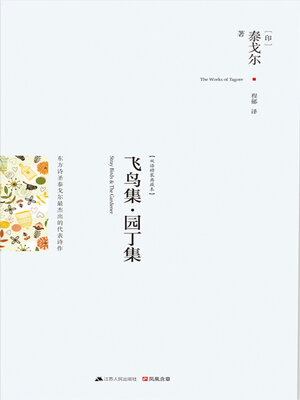 cover image of 飞鸟集·园丁集